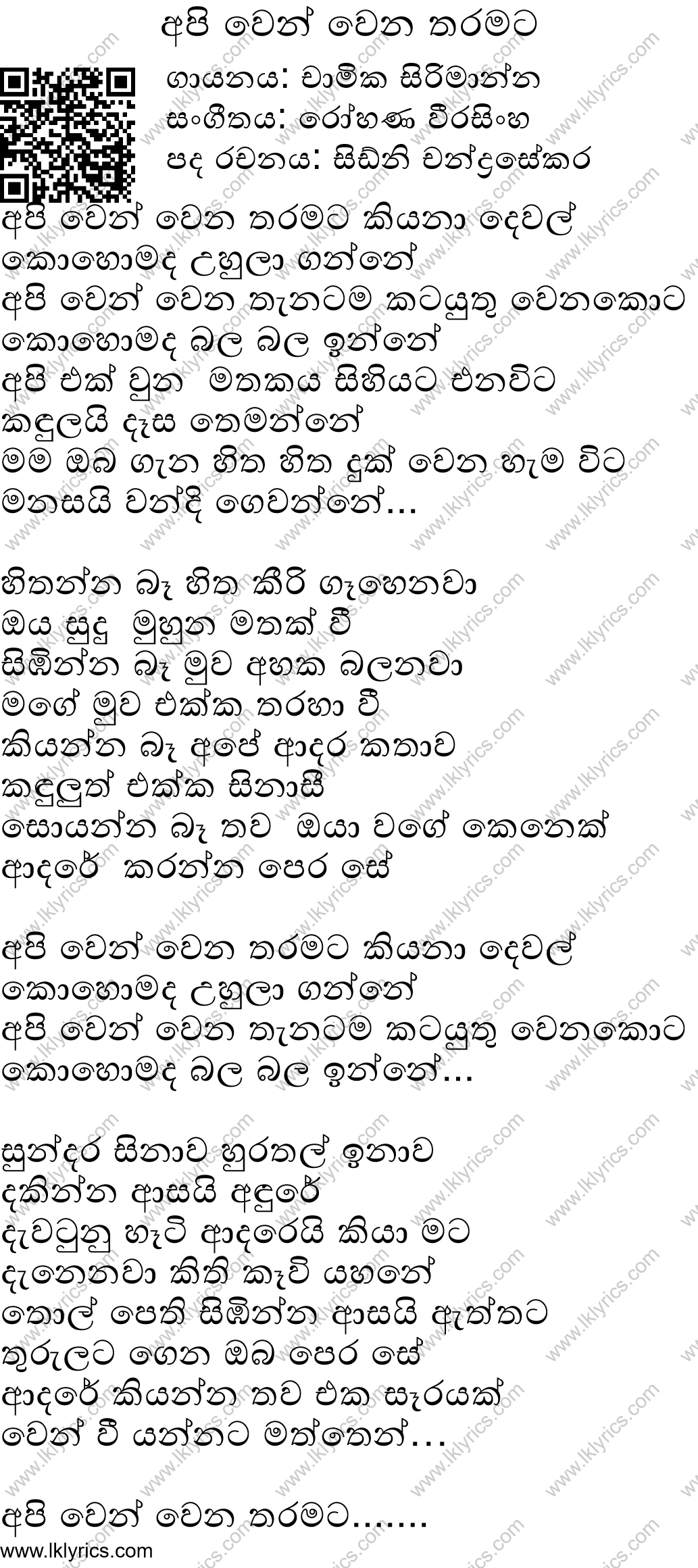 Ra Wena Tharamata Man Kemathi Lyrics